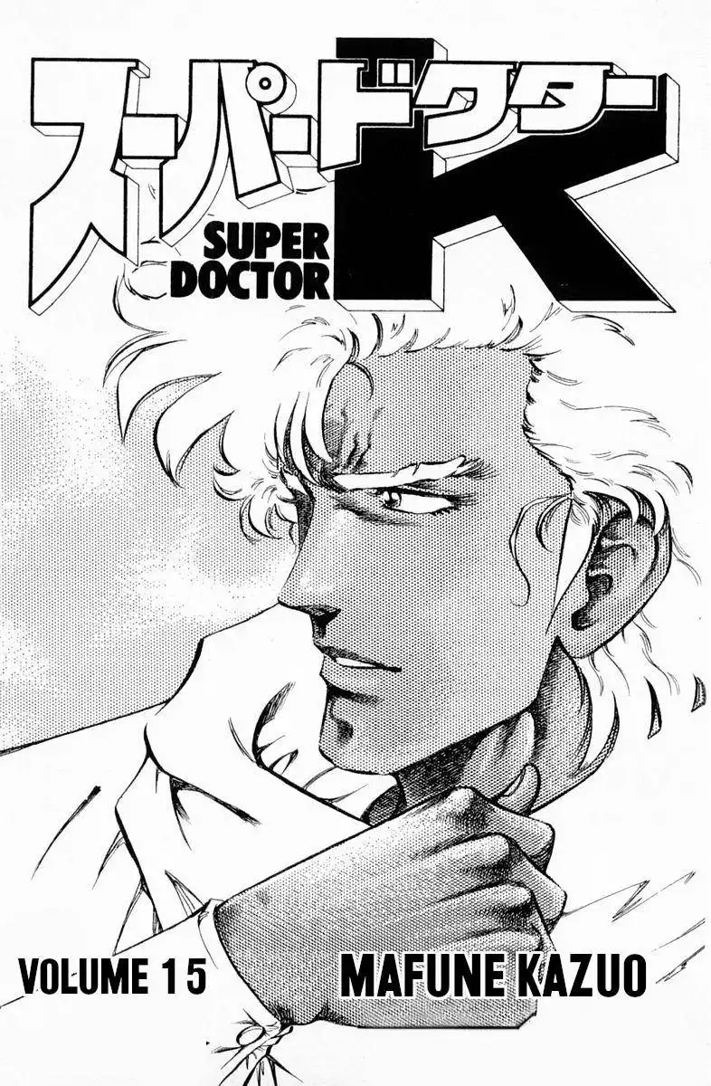 Super Doctor K Chapter 126 2